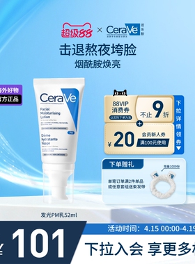 【海外店】CeraVe适乐肤PM乳烟酰胺焕亮修护保湿男女士官方正品