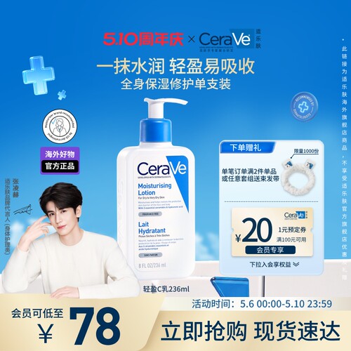 适乐肤C乳保湿修护乳神经酰胺