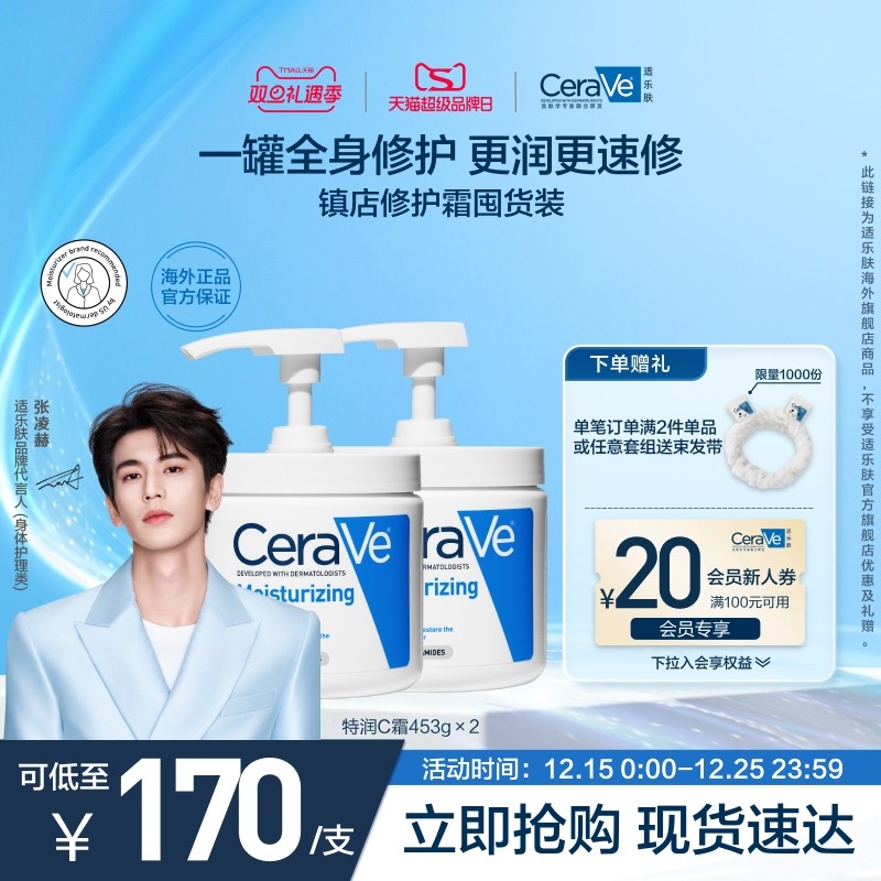 【海外店】CeraVe适乐肤C霜*2保湿面霜补水滋润乳液官方正品
