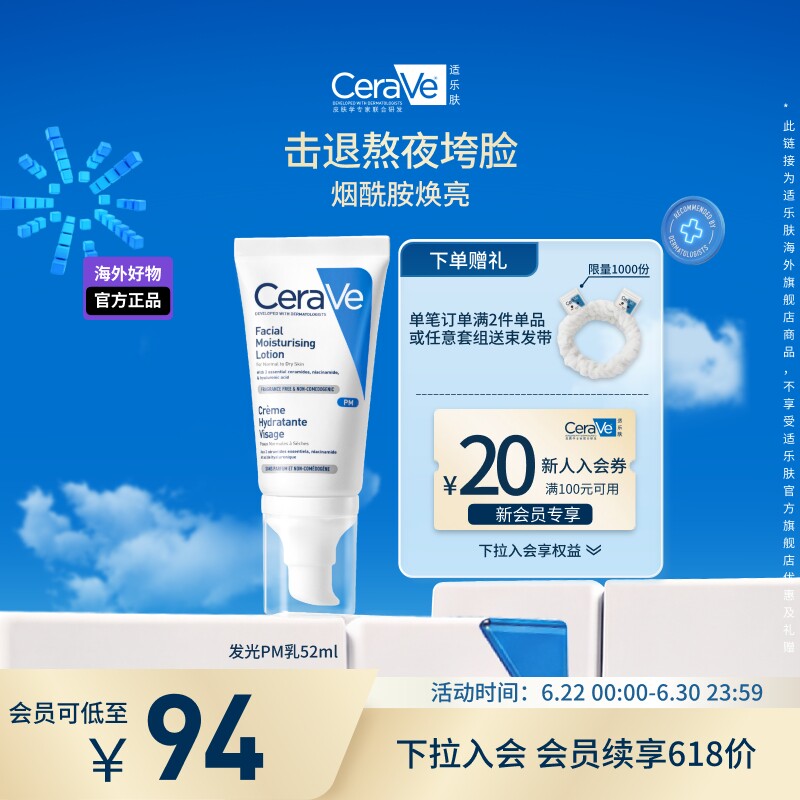 CeraVe适乐肤轻润修护乳52ml