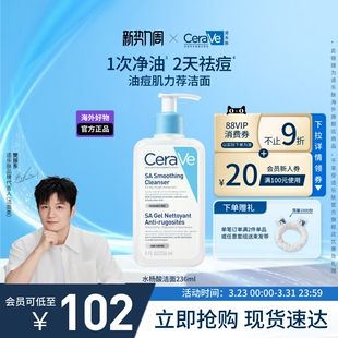 CeraVe适乐肤水杨酸洁面祛痘控油清洁男女士官方正品 海外店
