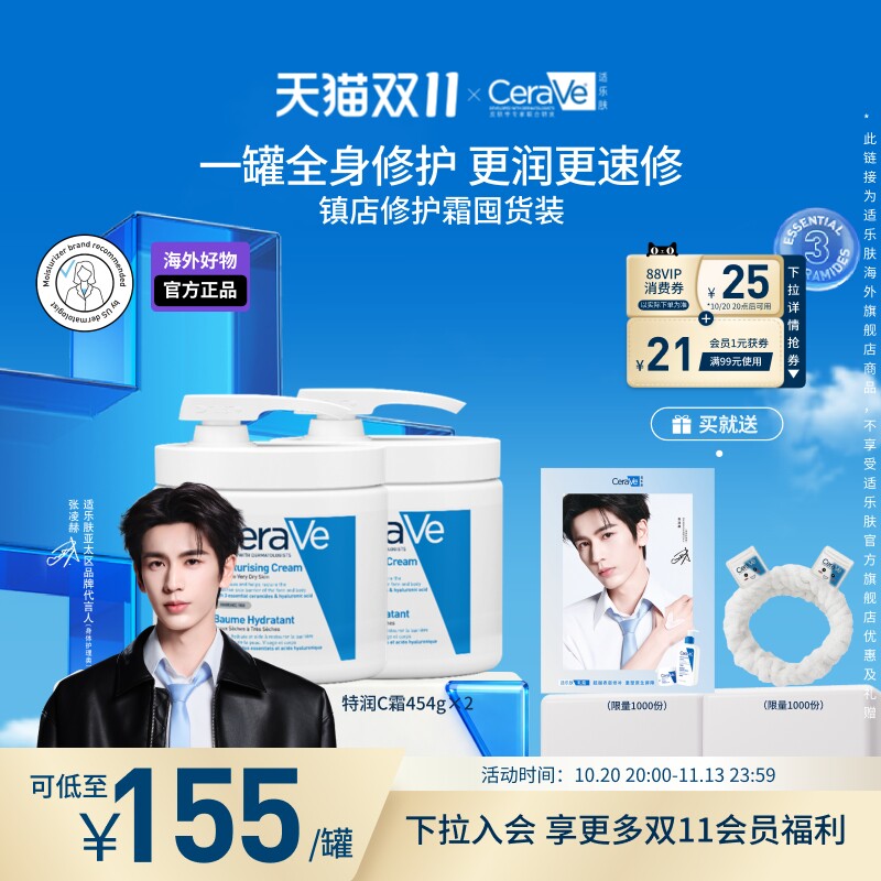 适乐肤修护保湿润肤霜453ml