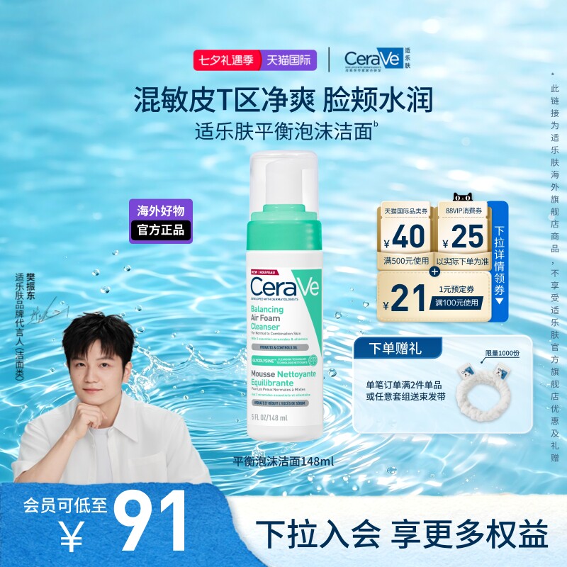 【海外店】适乐肤平衡泡沫洗面奶洁面乳控油敏感肌男女士现货速达