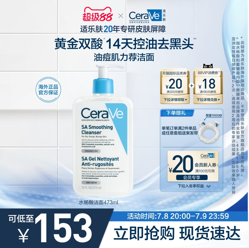 【海外店】CeraVe适乐肤水杨酸洁面控油祛痘去闭口去黑头洗面奶