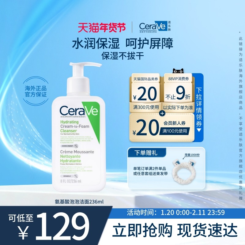 【海外店】CeraVe适乐肤氨基酸泡沫洁面敏感肌补水保湿温和洗面奶