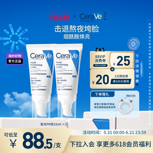 适乐肤轻润修护乳双支装52ml*2