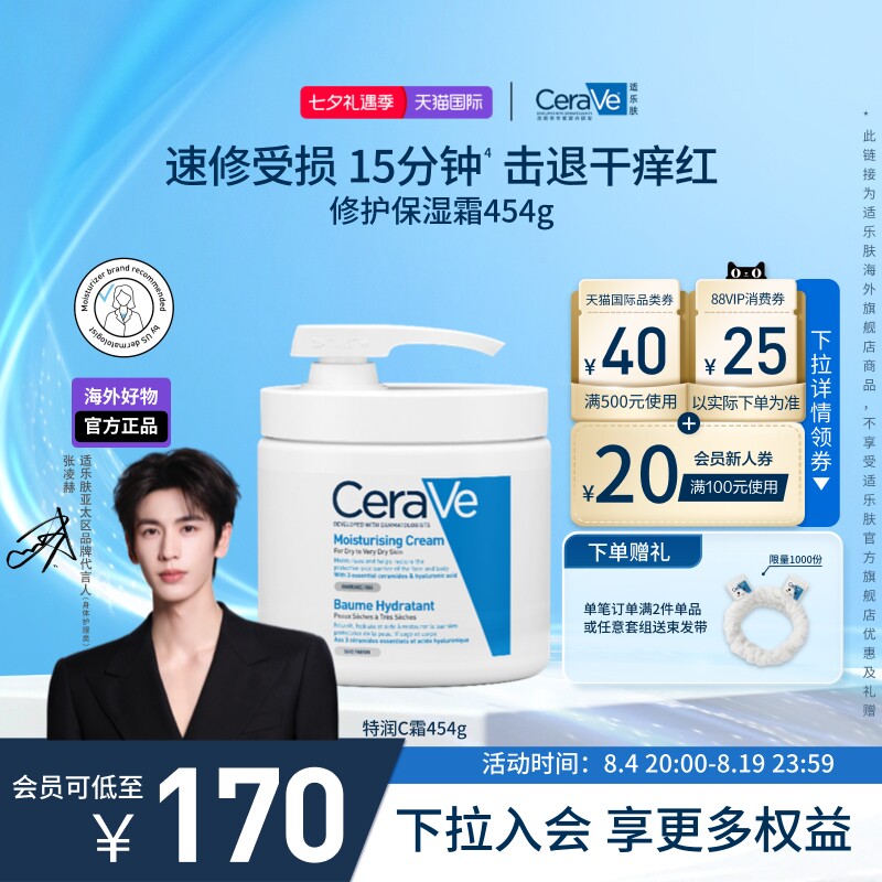 适乐肤修护保湿润肤霜453ml
