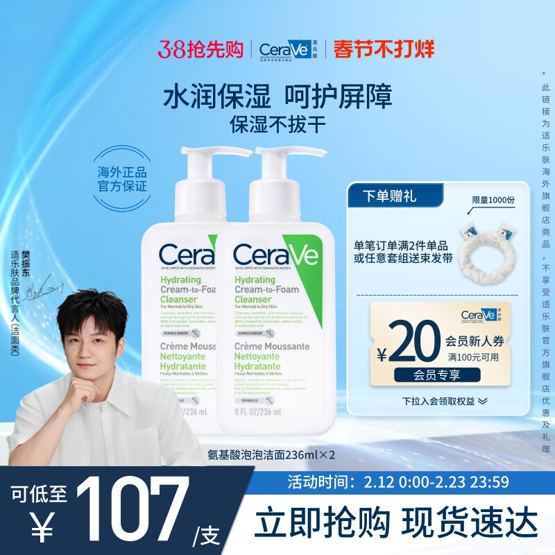 【海外店】CeraVe适乐肤氨基酸泡沫洁面双支温和补水清洁官方正品