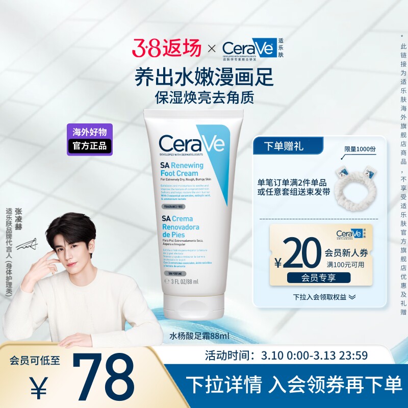 【海外店】CeraVe适乐肤身体滋润保湿补水修护祛痘焕亮官方正品