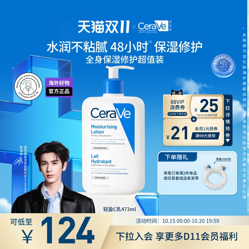 适乐肤C乳保湿修护乳神经酰胺