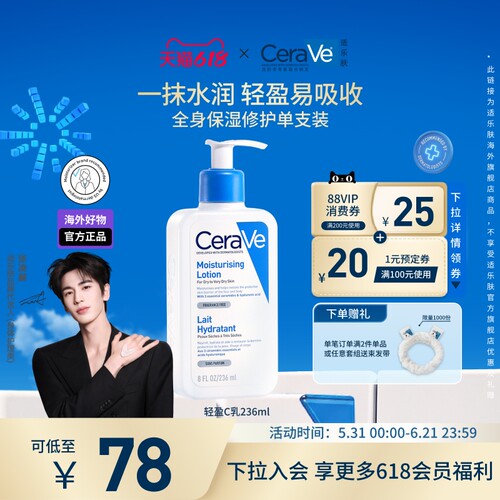 适乐肤C乳保湿修护乳神经酰胺