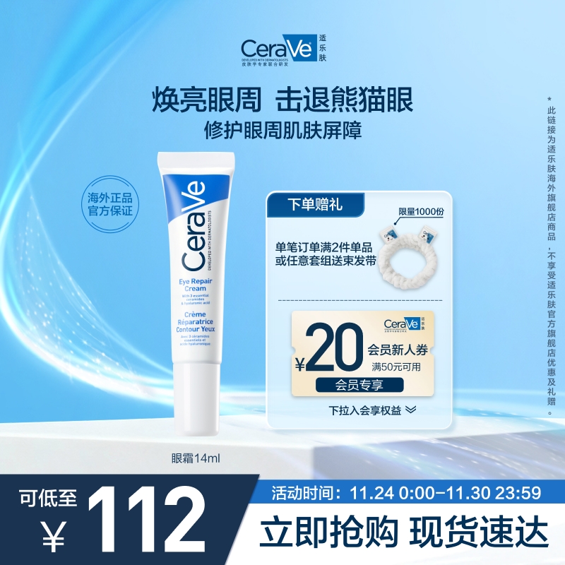 【海外店】CeraVe适乐肤补水保湿烟酰胺黑眼圈细纹修护眼霜敏感肌