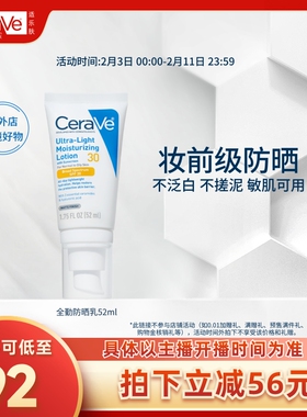 【达人专属】CeraVe适乐肤全勤防晒乳清爽不油腻官方正品DPO