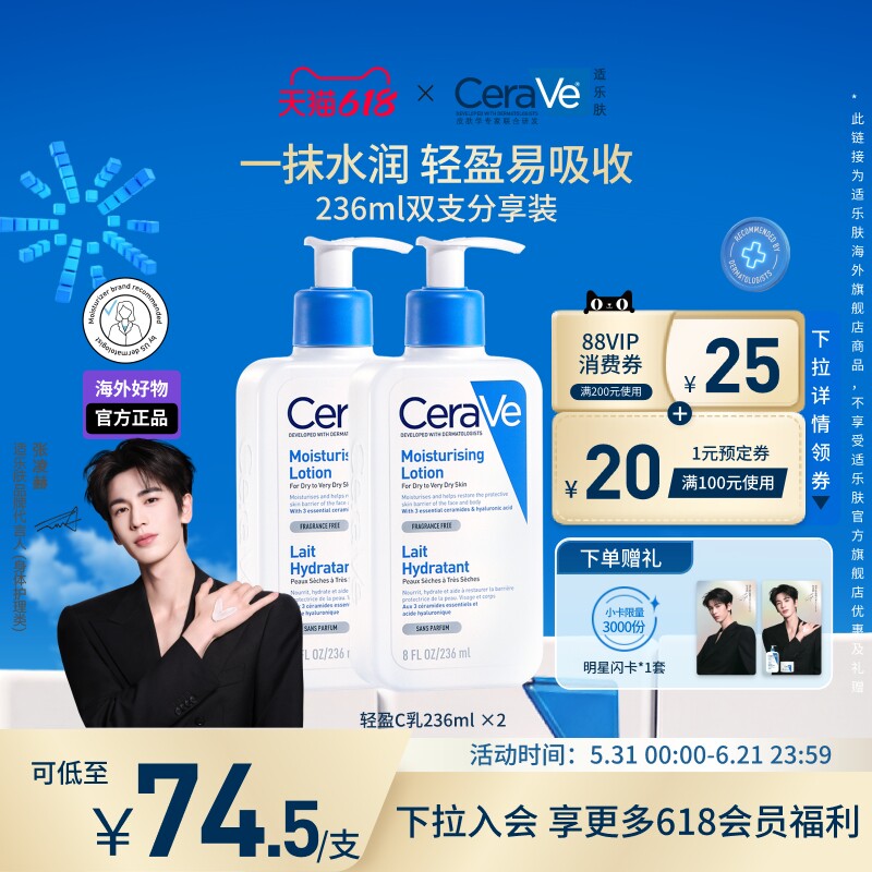 【海外店】CeraVe适乐肤C乳双支补水保湿修护敏感肌男女官方正品