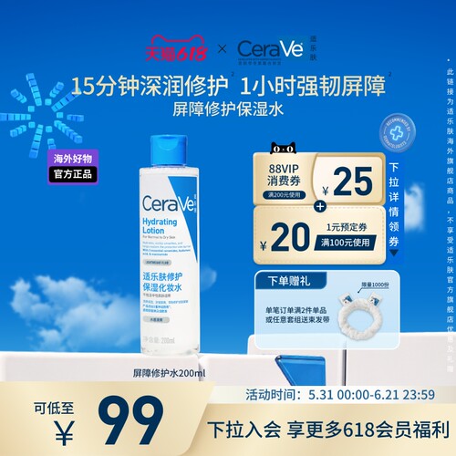 屏障修护爽肤水化妆水舒缓