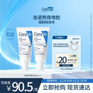 男女士乳液 CeraVe适乐肤PM乳双支烟酰胺焕亮修护保湿 海外店