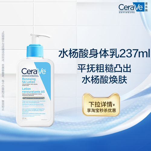 适乐肤水杨酸乳液237ml