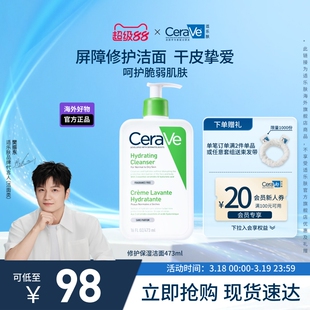 【海外店】CeraVe适乐肤修护保湿洁面补水滋润温和男女士官方正品