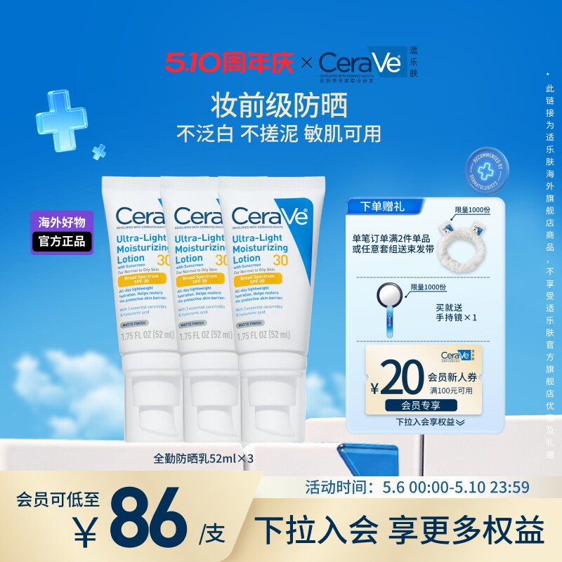 【海外店】CeraVe适乐肤全通勤防晒霜清爽不油腻官方正品敏感肌