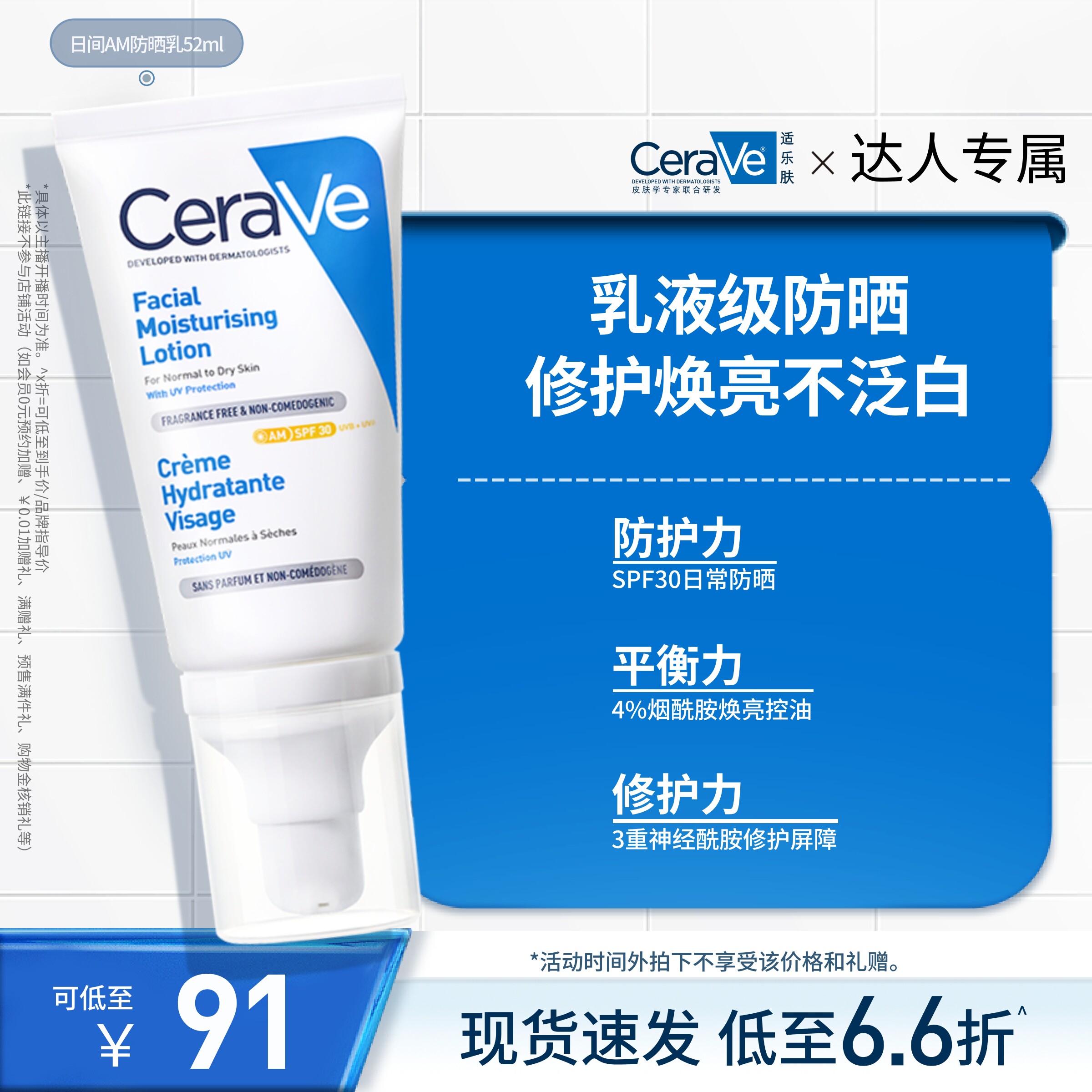 适乐肤日间修护防晒乳霜SPF30