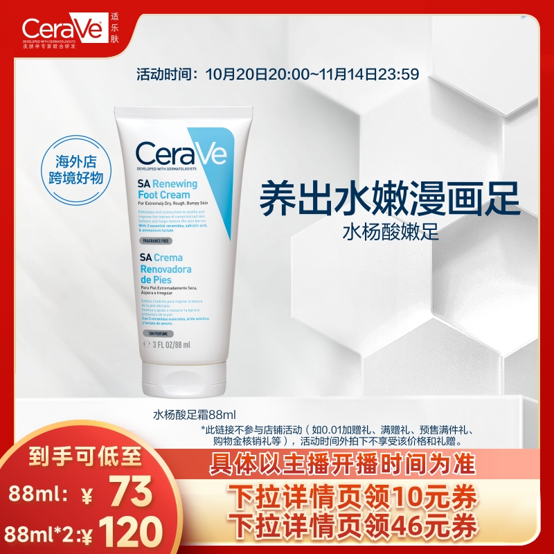 适乐肤水杨酸足霜足膜保湿去角质