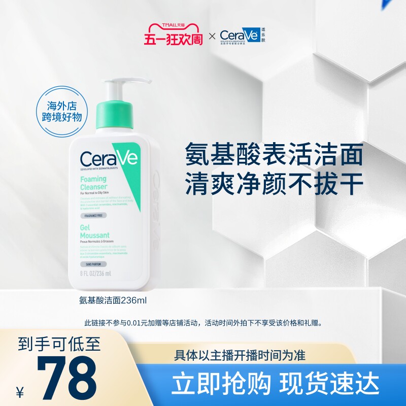 【达人专属】CeraVe适乐肤氨基酸洗面奶温和保湿清洁敏感肌