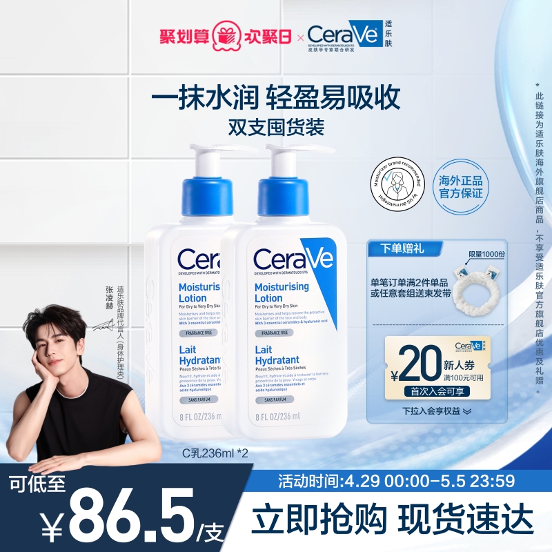 【海外店】适乐肤海外店C乳长效保湿修护乳身体乳神经酰胺