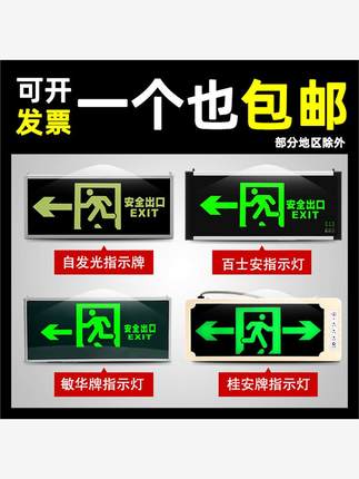 新国标消防应急灯 LED安全出口指示牌疏散灯二合一充电应急照明灯