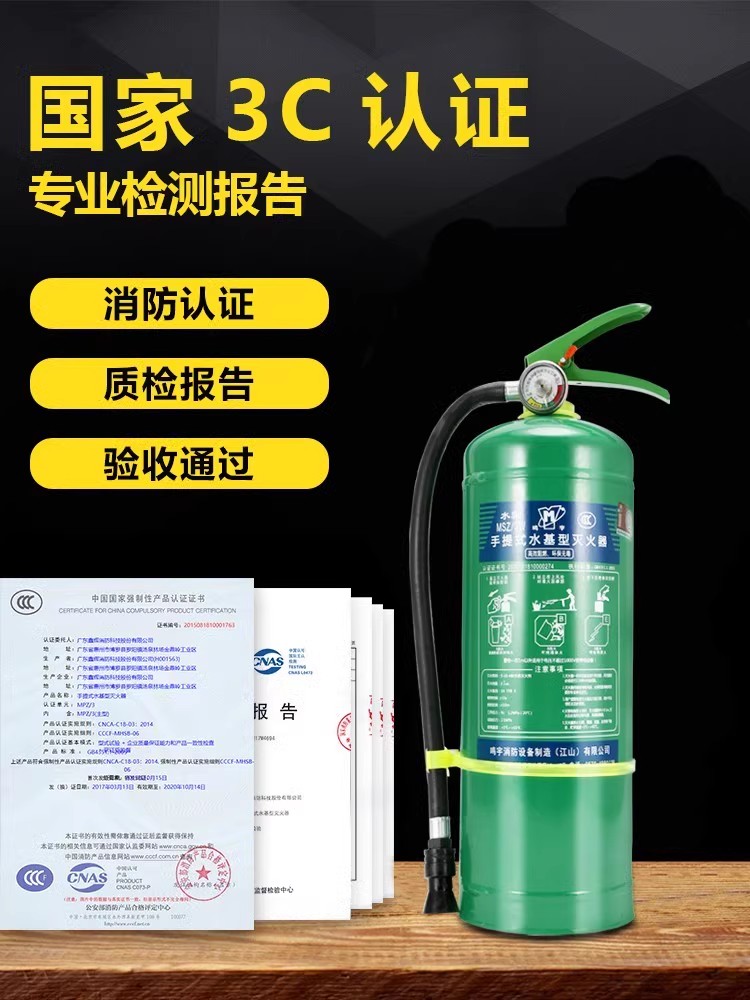 水基型灭火器环保型家用工厂3L6L9L25L45L泡沫水基推车灭火器-封面