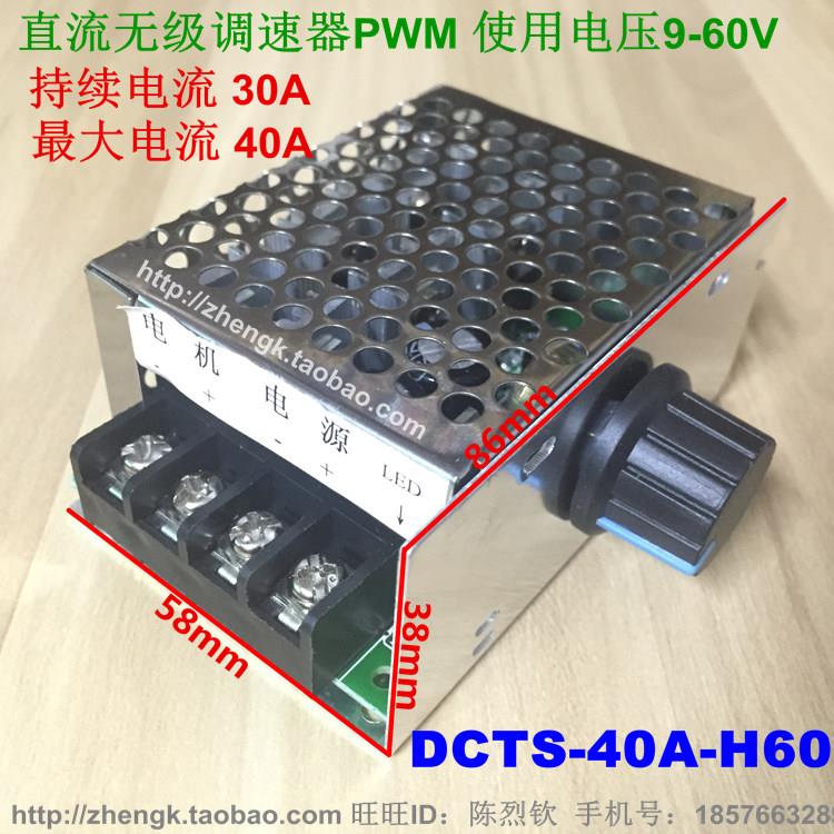 40A直流电机无极变速PWM脉宽马达调速器12V24V调速器