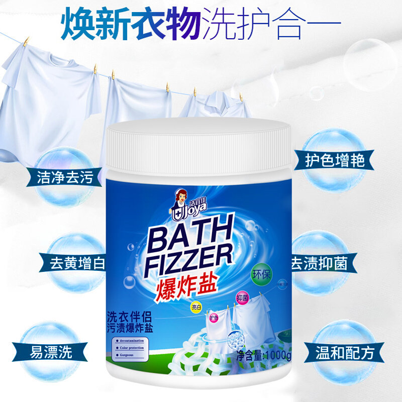 洁宜佳爆炸盐家用衣物洁净去黄去渍母婴可用亮白护色漂白剂1KG装