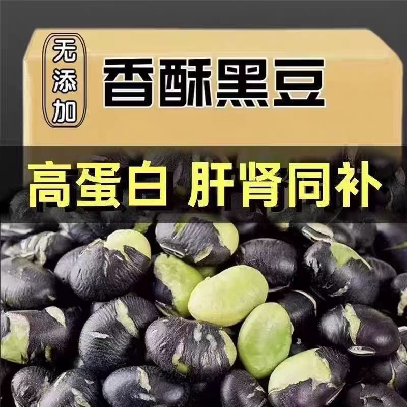 无添加健康炒黑豆无油咸味黑豆炒熟零食盐焗香酥黑豆独立包装整箱