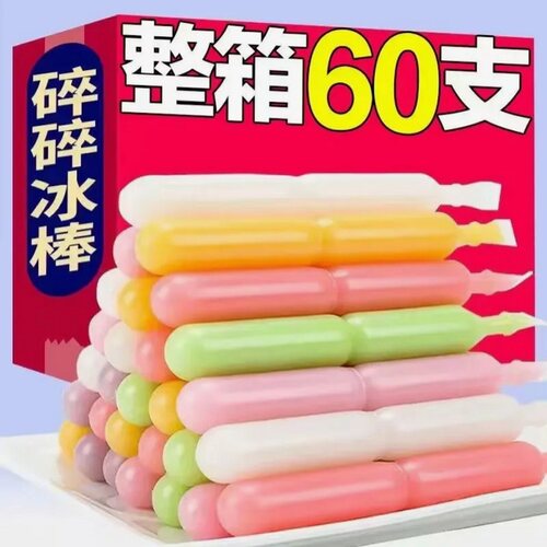 【清凉一夏】棒棒冰碎冰冰棒大怀旧果味饮料吸吸冰夏日网红零食