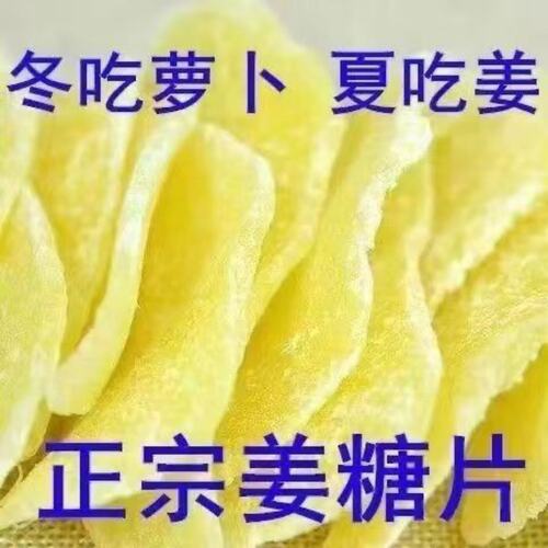 糖姜片1000g零食即食姜糖片手工正宗老姜味干生姜红糖旗舰店批发
