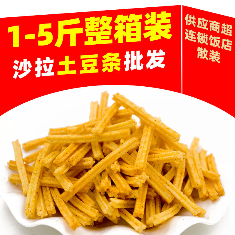 休闲零食箱装沙拉薯条土豆条薯片整箱大包装油炸麻辣休闲小吃