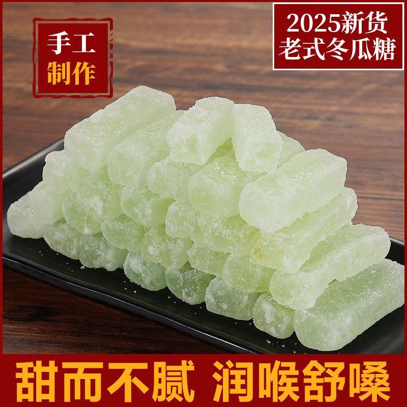 冬瓜糖条【2斤特价】老式传统零食蔬果干蜜饯冬瓜糖条批发特产