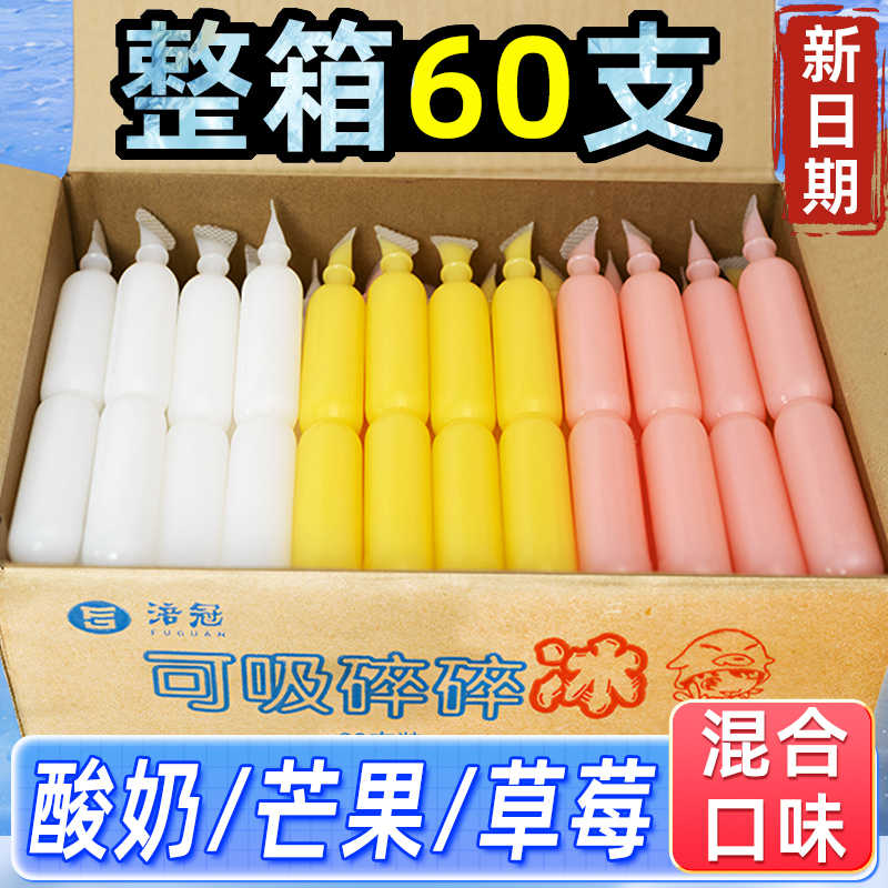 棒棒冰整箱批發(fā)60支夏季清涼懷舊兒童小零食碎碎冰吸吸冰可吸
