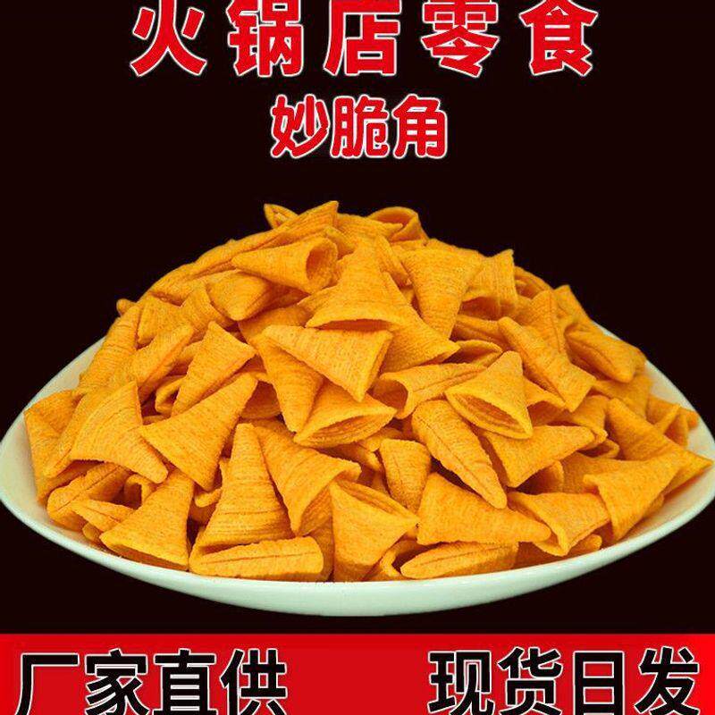 妙脆角休闲零食 尖角脆大包装KTV火锅酒吧餐前等位免费牛角脆小吃