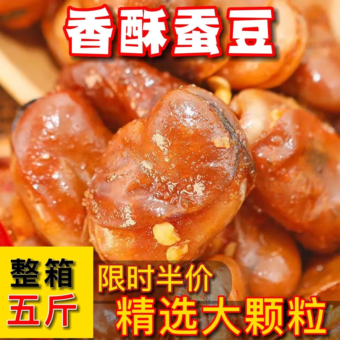 香酥蚕豆大兰花零食豆油炸袋装香辣零食小吃下酒菜休闲零食批发