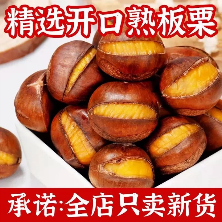 糖炒板栗子仁即食炒熟带壳开口油栗现发坚果炒货干果休闲小零食