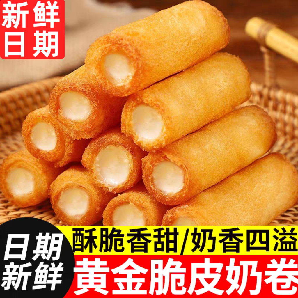 炸牛奶炸鲜奶风味半成品速冻脆皮奶卷双皮奶点心美食油炸小吃12个