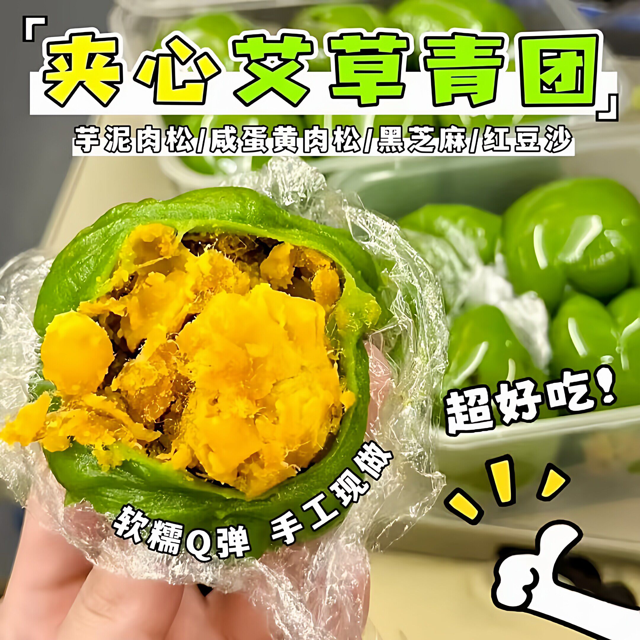 艾香青团蛋黄肉松芝麻红豆沙清明果传统节日糕点即食糕点休闲食品