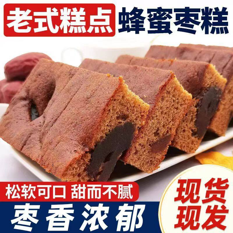 老北京枣糕核桃蜜枣蛋糕糕点食品零食休闲营养早餐面包传统点心