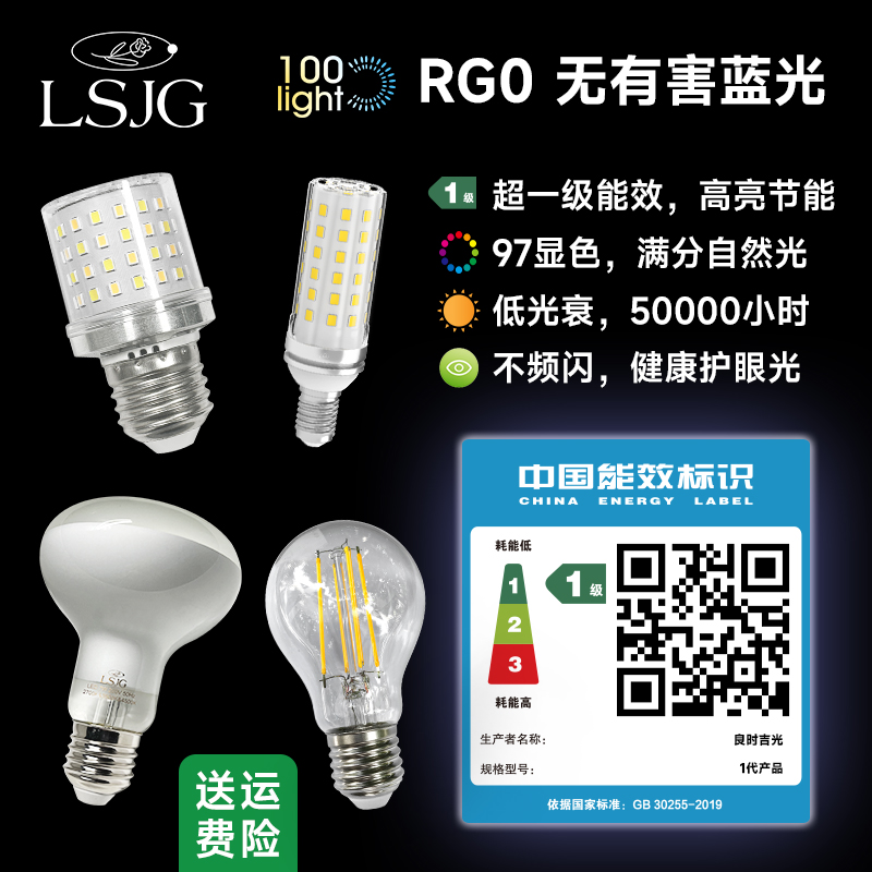 婴儿护眼RG0学习专用全光谱一级能效灯泡显色97儿童护眼led节能灯