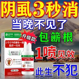 男士 阴虱专用进口特药虫卵双杀一扫光正品 私处立净百部酊灭效喷剂