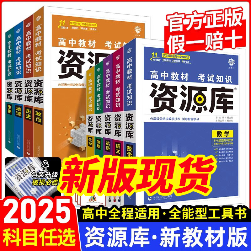 高中资源库物理化学生物数学语文英语政治历