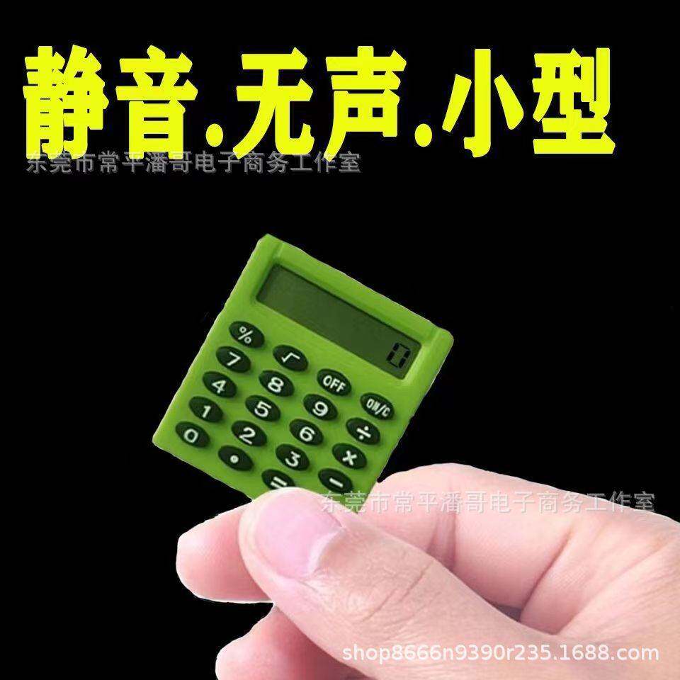 直销现货小四方静音计算机袖珍8位计算器可爱迷你学生上学专用便