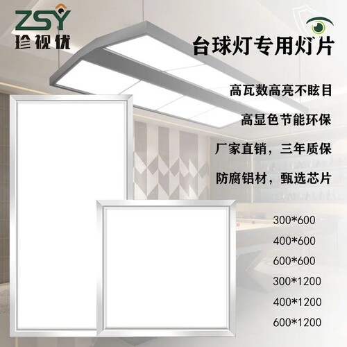 台球灯片桌球专用平板灯桌球灯面板压克力led光源片吊灯扩散板灯