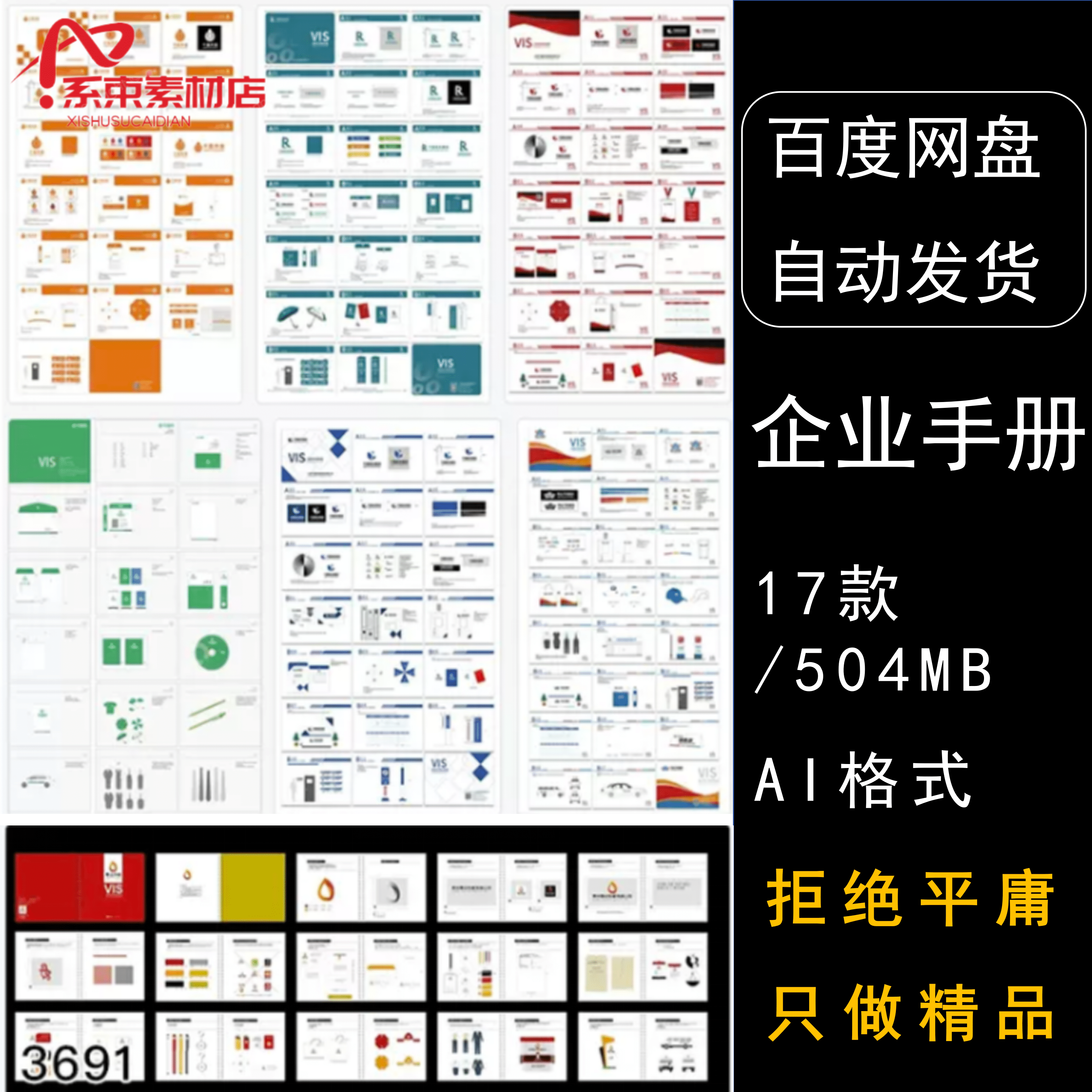 创意企业vi设计视觉识别手册模板全套品牌规范导视ai矢量源文件