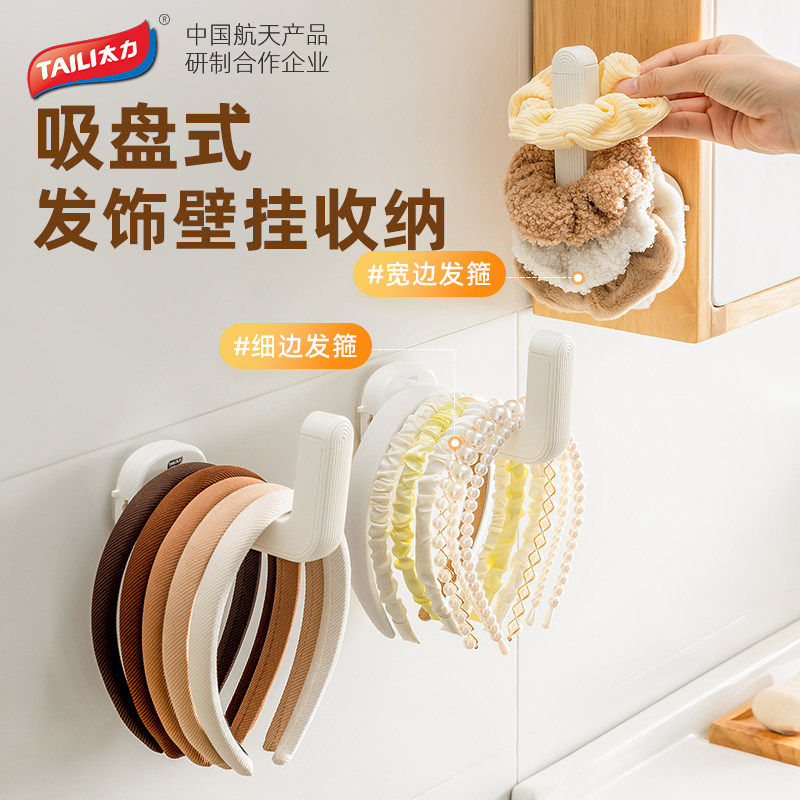 太力头绳发带发饰收纳盒儿童发箍发圈项链收纳架卫生间免打孔挂钩,收纳整理,首饰盒,淘宝优惠券,粉丝福利购,淘宝优惠卷